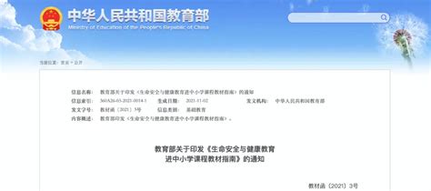 教育部最新通知：性心理健康与性安全、焦虑抑郁识别等内容进中小学教材 湖南心星科技有限公司