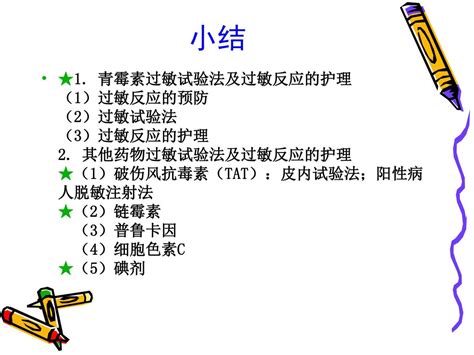 第十三章 药物过敏试验与过敏反应的处理 Ppt Download