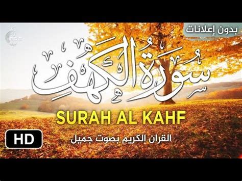 Live Surah Kahf Al Kahf Episode Beautiful Quran Recitation Quran