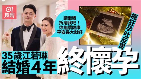 35歲江若琳結婚4周年 與蕭唯展曬bb衫宣布懷孕：本已選擇半放棄