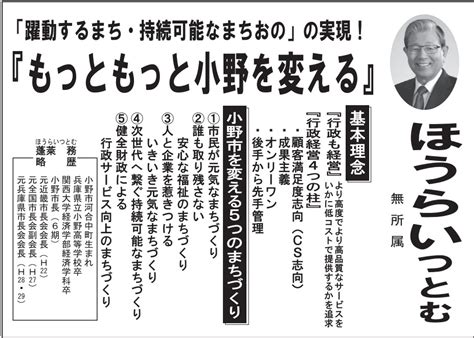 小野市長選挙は現職と新人2名の争い！2月5日投票 兵庫県 ｜ 日本最大の選挙・政治情報サイトの選挙ドットコム