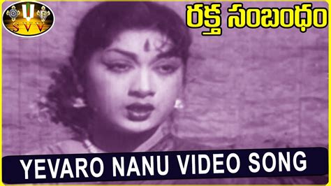 Yevaro Nanu Video Song Rakta Sambandham Movie NTR Savitri Sri