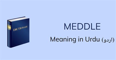 Meddle Meaning In Urdu - Meddle Definition English To Urdu