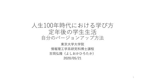 人生100年時代における学び方 定年後の学生生活 Ppt