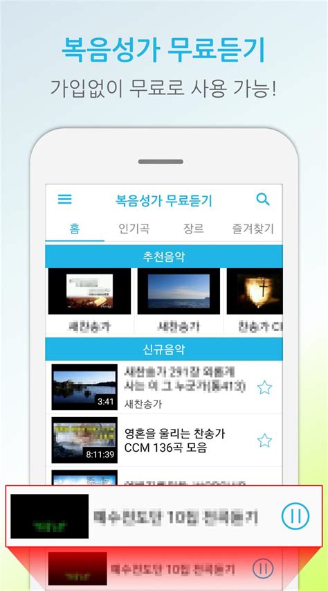 복음성가 무료듣기 Ccm 모음 Apk للاندرويد تنزيل