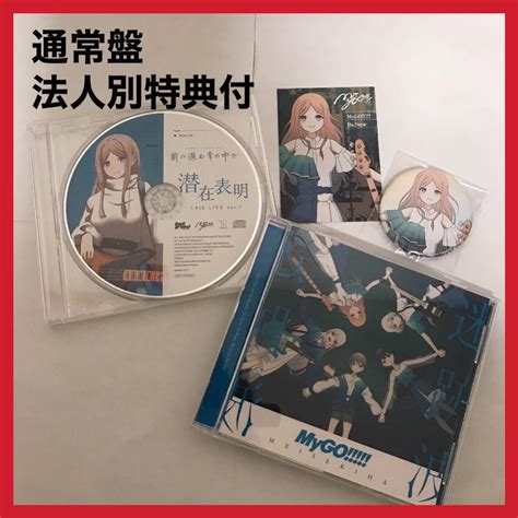 バンドリ Mygo アルバム 迷跡波 特典cd 長崎そよ By メルカリ