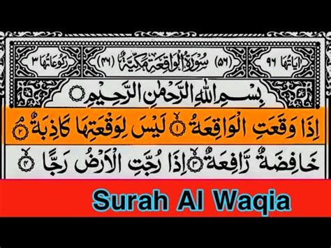 Surah Al Waqiah Tilawat Surah Waqiah Qurandua Youtube