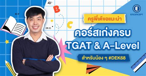 ทำความรู้จัก A Level คืออะไร ต้องสอบวิชาไหนบ้าง Dek 67 ควรรู้ไว้