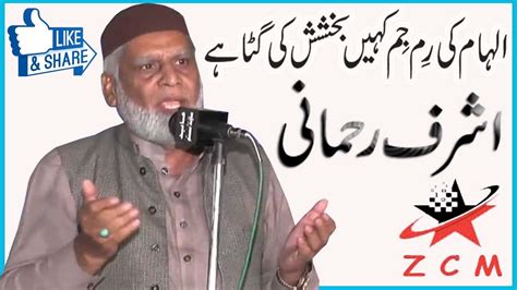 Ilhaam Ki Rim Jhim Kahin Bakhshish Ki Ghata Hai Naat By Ashraf Rehmani