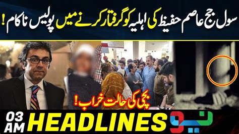 Police Failed To Arrest The Wife Of Civil Judge Asim Hafeez News