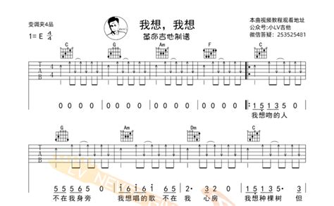 我想，我想吉他谱 马条 钟立风 杨嘉松 吉他弹唱谱 琴谱网