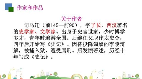 初中语文陈涉世家教学演示课件ppt 教习网课件下载