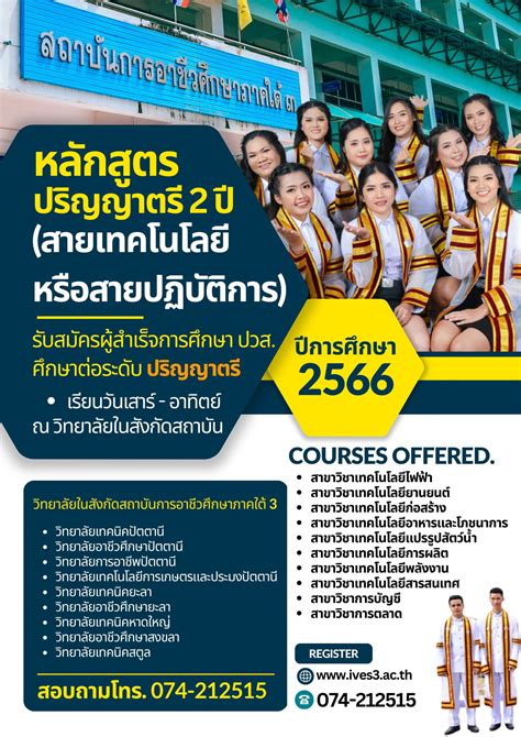 เปิดรับสมัครนักศึกษาเข้าศึกษาระดับปริญญาตรี เทคโนโลยีบัณฑิต ทล บ 2