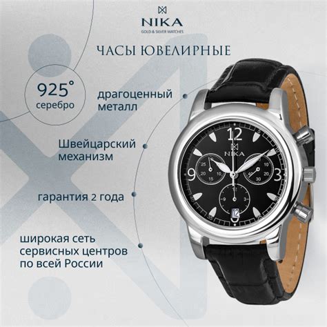 НИКА Часы ювелирные Кварцевые наручные мужские из серебра 925 на черном ...