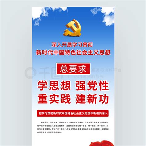 党建风党建海报 党建风学思想强党性重实践建新功宣传海报 免费下载 党建海报配图（1242像素） 千图网