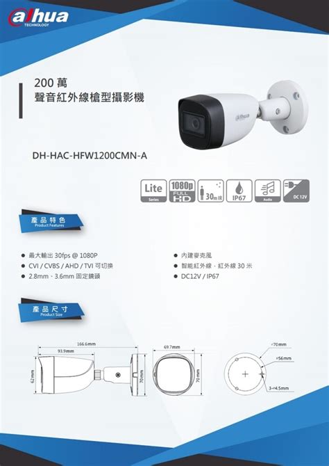 大華 Dh Hac Hfw1200cmn A 200萬聲音紅外線槍型攝影機 大華 － 松果購物