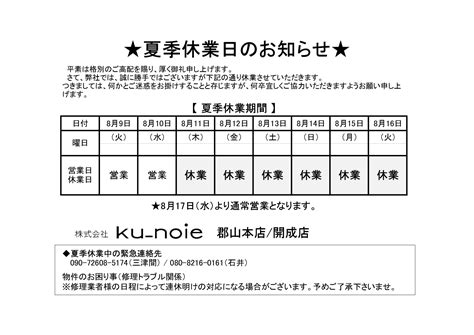 夏季休業のお知らせ 株式会社 Kunoie