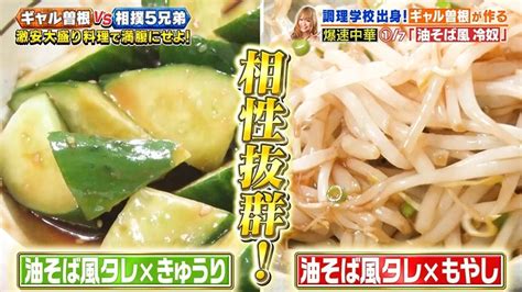 家事ヤロウ』レシピ】たった3分で完成！ギャル曽根考案「油そば風冷奴」は超簡単＆超美味テレ朝post Goo ニュース