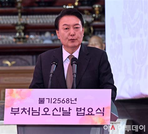 포토 윤석열 대통령 부처님오신날 봉축법요식 참석 아시아투데이