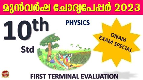 Std 10 Onam Exam Physics Class 10 Onam Exam Previous Questions With