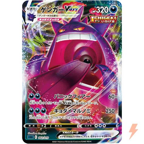 Gengar Vmax Rare 002019 Sgg High Class Deck Pokemon Card Japanese Ebay