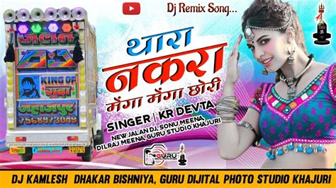 थारा नकरा मेंगा मेंगा छोरी Singer Kr Devta न्यू जलन डीजे Dj Remix Song 50mtrending