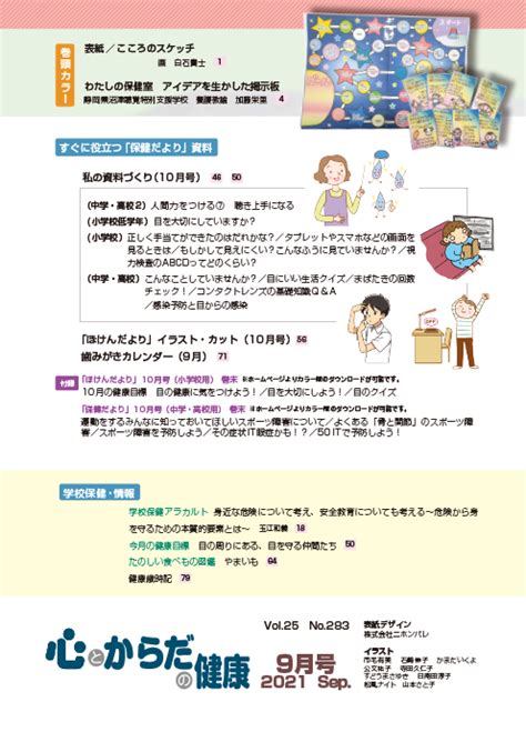 心とからだの健康｜2021年9月号｜健学社