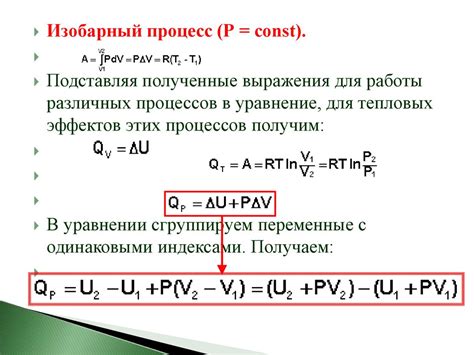 Первое начало термодинамики - online presentation