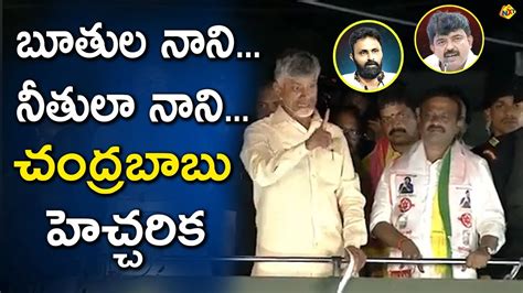 Chandra Babu Comments