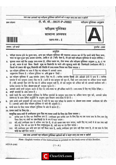 PDF UPSC Civil Services Preliminary Exam 2020 Question Paper