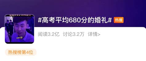 冲上热搜！清华学霸的婚礼，宾客高考均分680分，看呆众人！视频