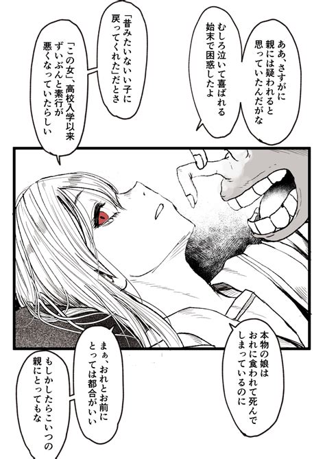 猫頭巾 On Twitter 僕の好きだった女を食い殺し成り代わったバケモノと付き合っている。⑧ 2rksbqljwd Twitter