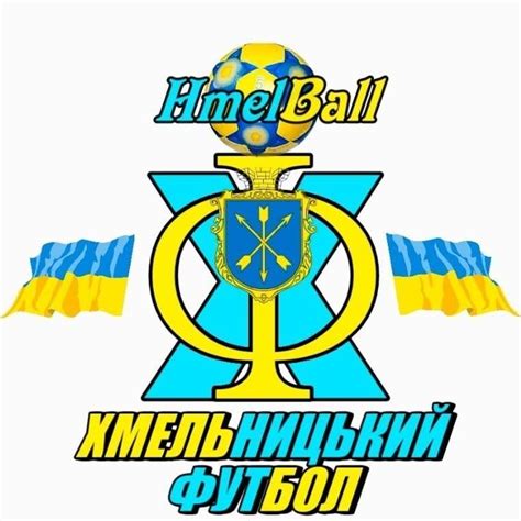 Хмельницький Футбол - HmelBall