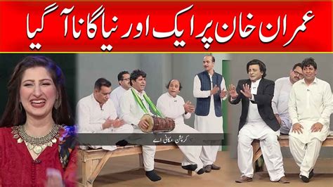 Imran Khan Par Naya Gana Khabarhar With Aftab Iqbal Samaa TV OS2U