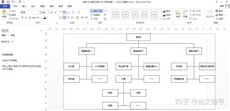 绘图工具visio应用详解——论文工具篇1 知乎