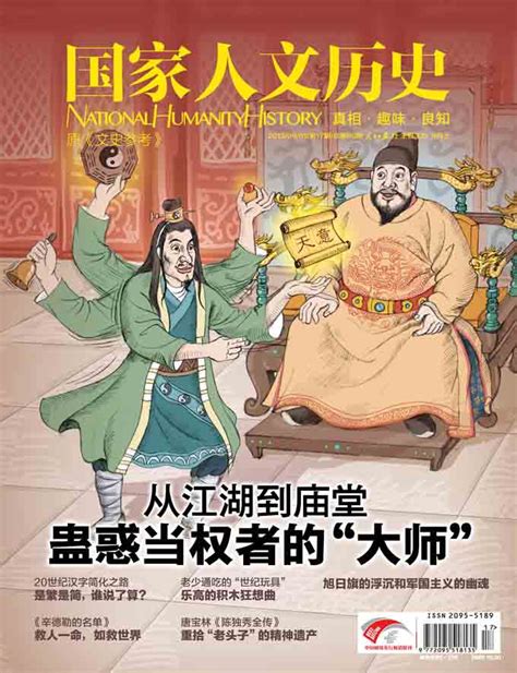 《国家人文历史》2013年第17期（总第89期） 国家人文历史官网