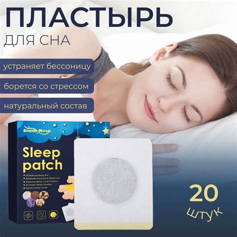 Пластырь для улучшения сна / патч для контроля сна и расслабления ...