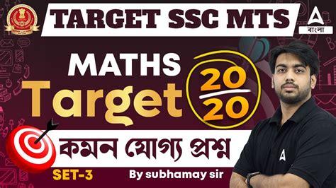 Ssc Mts Ssc Mts Maths Classes Maths Mock Test In Bengali