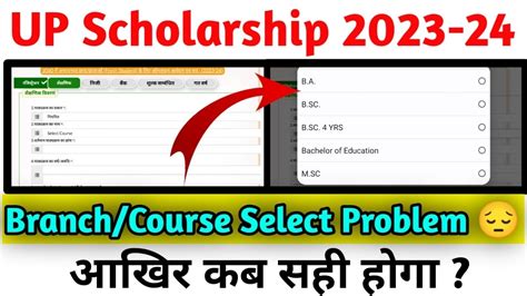 Up Scholarship 2023 24 Branchcourse Select Problem कब सही होगा Branchcourse Problem 😔 Youtube