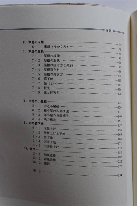 代購代標第一品牌－樂淘letao－図解木構造 学芸出版社