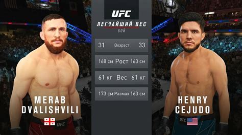 Merab Dvalishvili Vs Henry Cejudo Cpu Vs Cpu Ufc Youtube