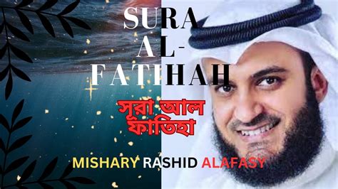 Sura Fatiha Sheikh Mishary Al Afasy S Beautiful Recitation Bangla Translation সূরা ফাতিহা