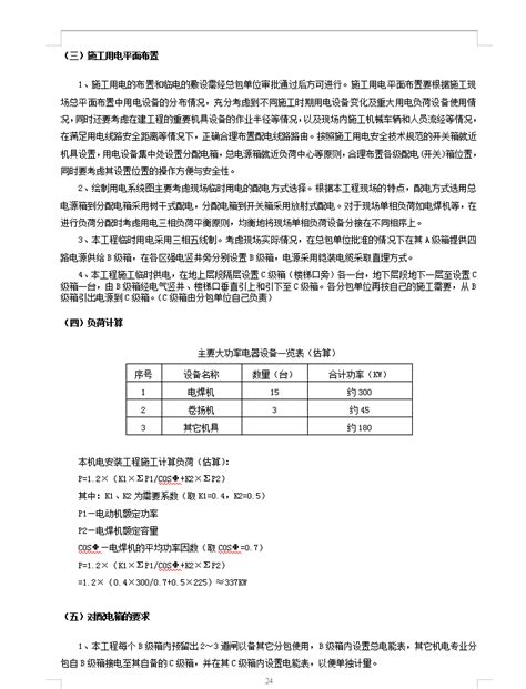 某五星级酒店电气施工组织设计 144p免费下载 电气施工 土木工程网