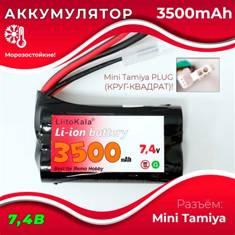 Характеристики Аккумулятор 7.4V 3500 mAh Li-Ion разъем MINI TAMIYA, для ...