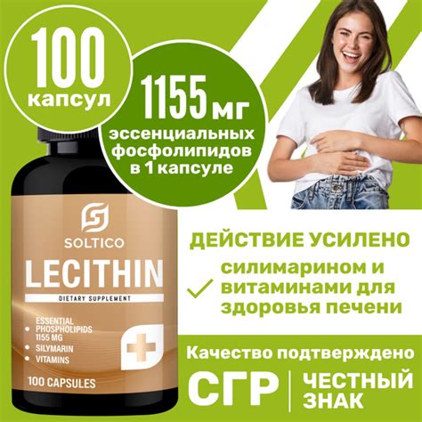 Комплекс лецитина, силимарина и витаминов группы В, 100 капсул Soltico ...