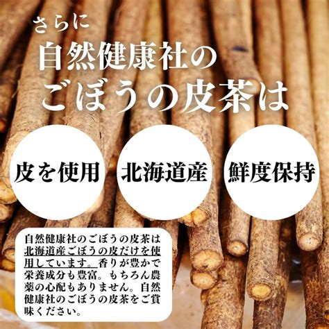 ごぼう茶 ごぼうの皮茶 150g ゴボウ茶 国産 北海道産 ごぼう粉末 908 青汁・健康粉末の健康生活研究所 通販