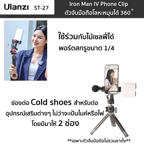 Ulanzi St Iron Man Iv Phone Clip