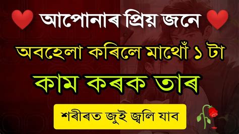 ১ টা‌ কাম কৰক Assamese Motivation Video Assamese Emotional Speech