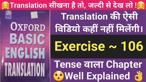 Exercise 106 Oxford Basic English Translation Exercise 106 Simple