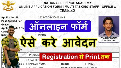 NDA Pune Group C Online Form 2024 Kaise Bhare How To Fill NDA MTS